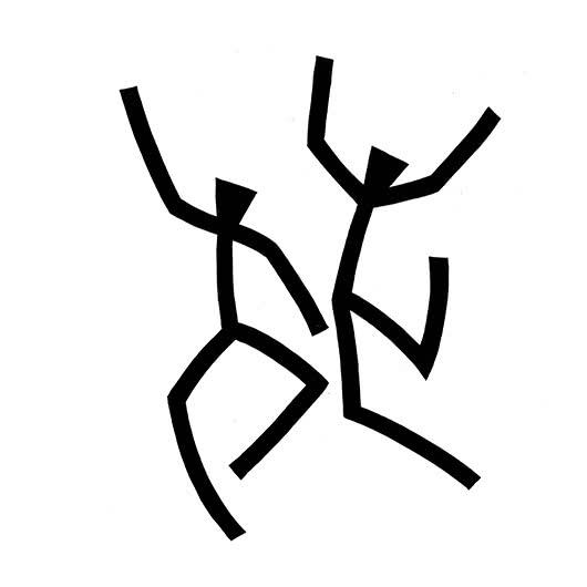 Figurative ink drawing titled 'Dancing', 12x12 inches, by artist Ashok Hinge on board