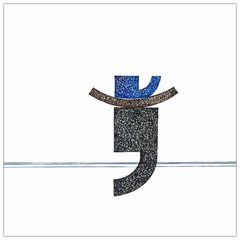 Commascape ink drawing titled 'Krishna', 12x12 inches, by artist Ashok Hinge on Paper