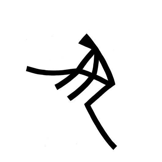 Lifestyle ink drawing titled 'Kicking', 12x12 inches, by artist Ashok Hinge on Board