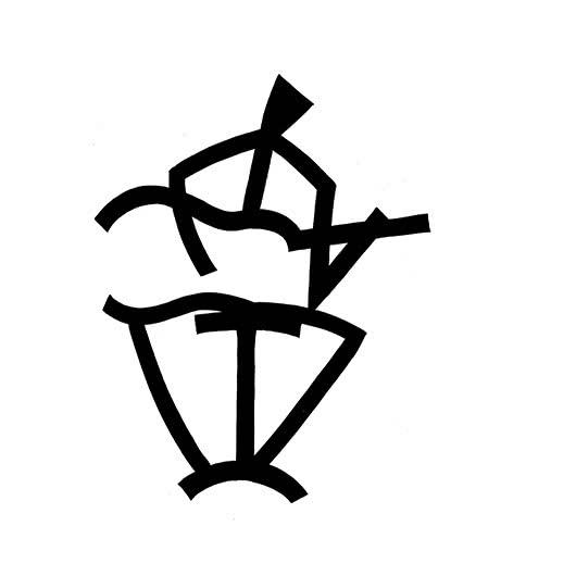 Figurative ink drawing titled 'Musician playing guitar', 12x12 inches, by artist Ashok Hinge on board