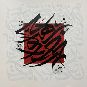Calligraphy acrylic painting titled 'Stand Out', 36x36 inches, by artist Shaikh Ahsan on Canvas