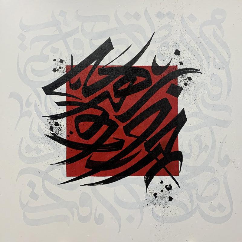 Calligraphy acrylic painting titled 'Stand Out', 36x36 inches, by artist Shaikh Ahsan on Canvas
