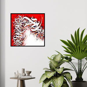 In-situ view of Shahid Rana's 'Sura E Ikhlas 1 (Ecstasy of the Pen)' painting in a room