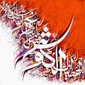 Abstract calligraphy painting titled 'Sura E Kausara 03', 18x18 inches, by artist Shahid Rana on Canvas
