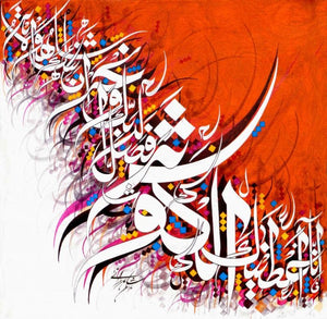 Abstract calligraphy painting titled 'Sura E Kausara 03', 18x18 inches, by artist Shahid Rana on Canvas